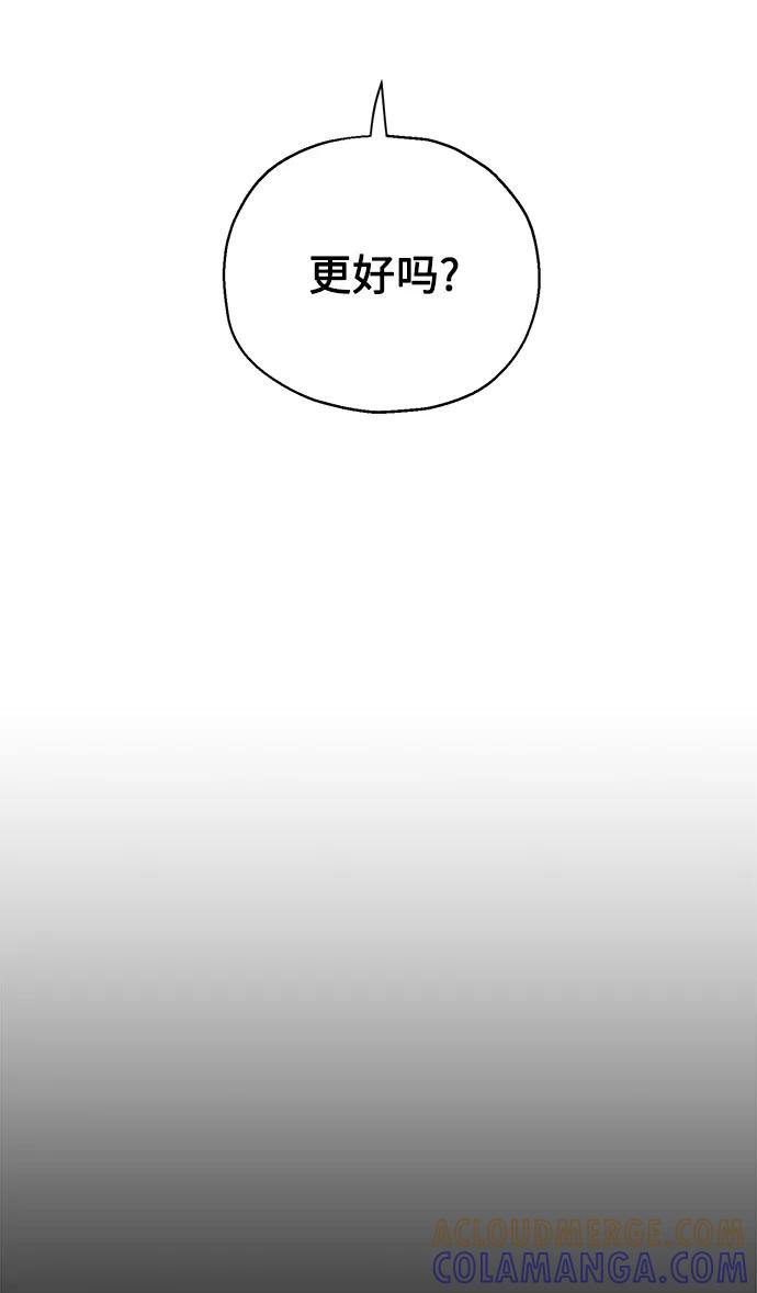 《请你配合我！》[第36话] 崔兼的幸运的一天（2） 第67页