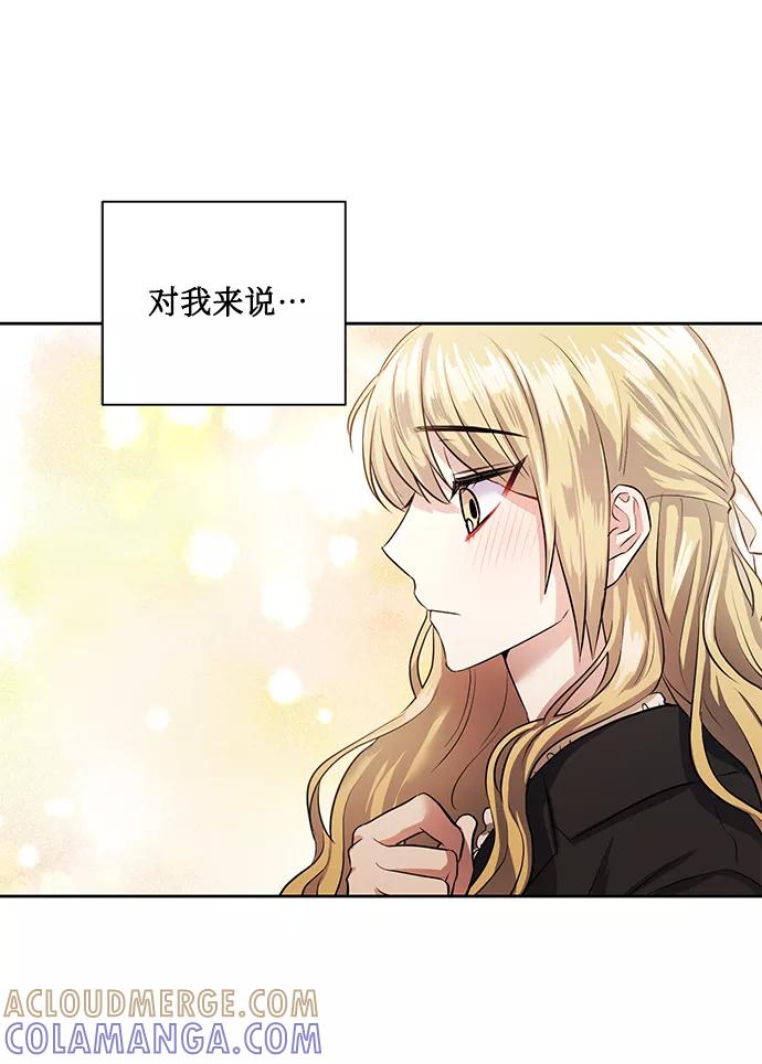 《请你配合我！》[第36话] 崔兼的幸运的一天（2） 第37页