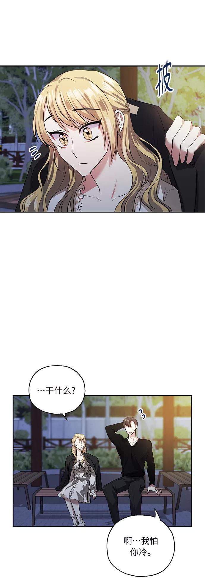 《请你配合我！》[第36话] 崔兼的幸运的一天（2） 第33页
