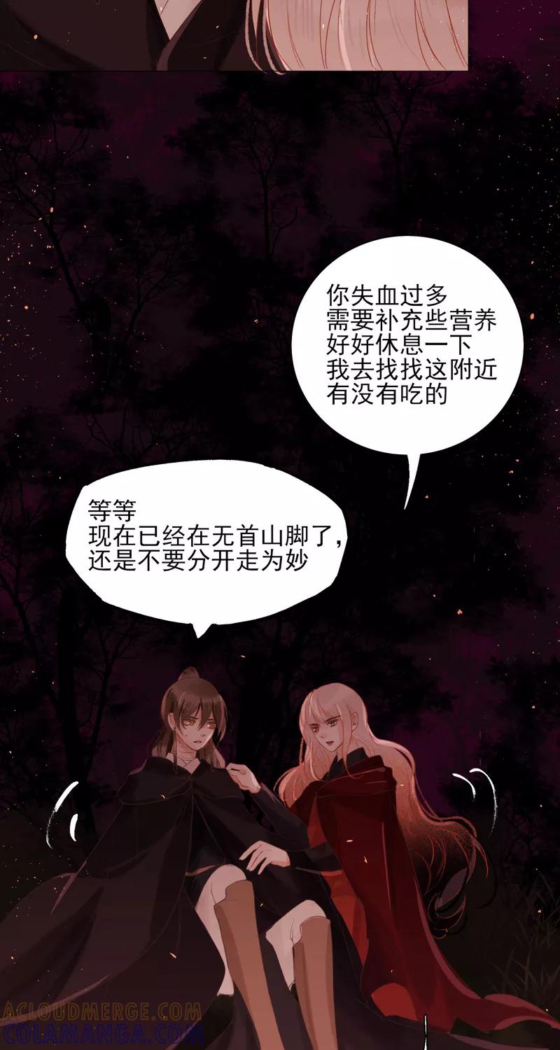 《狩鹤》[第35话] 全身而退 第33页