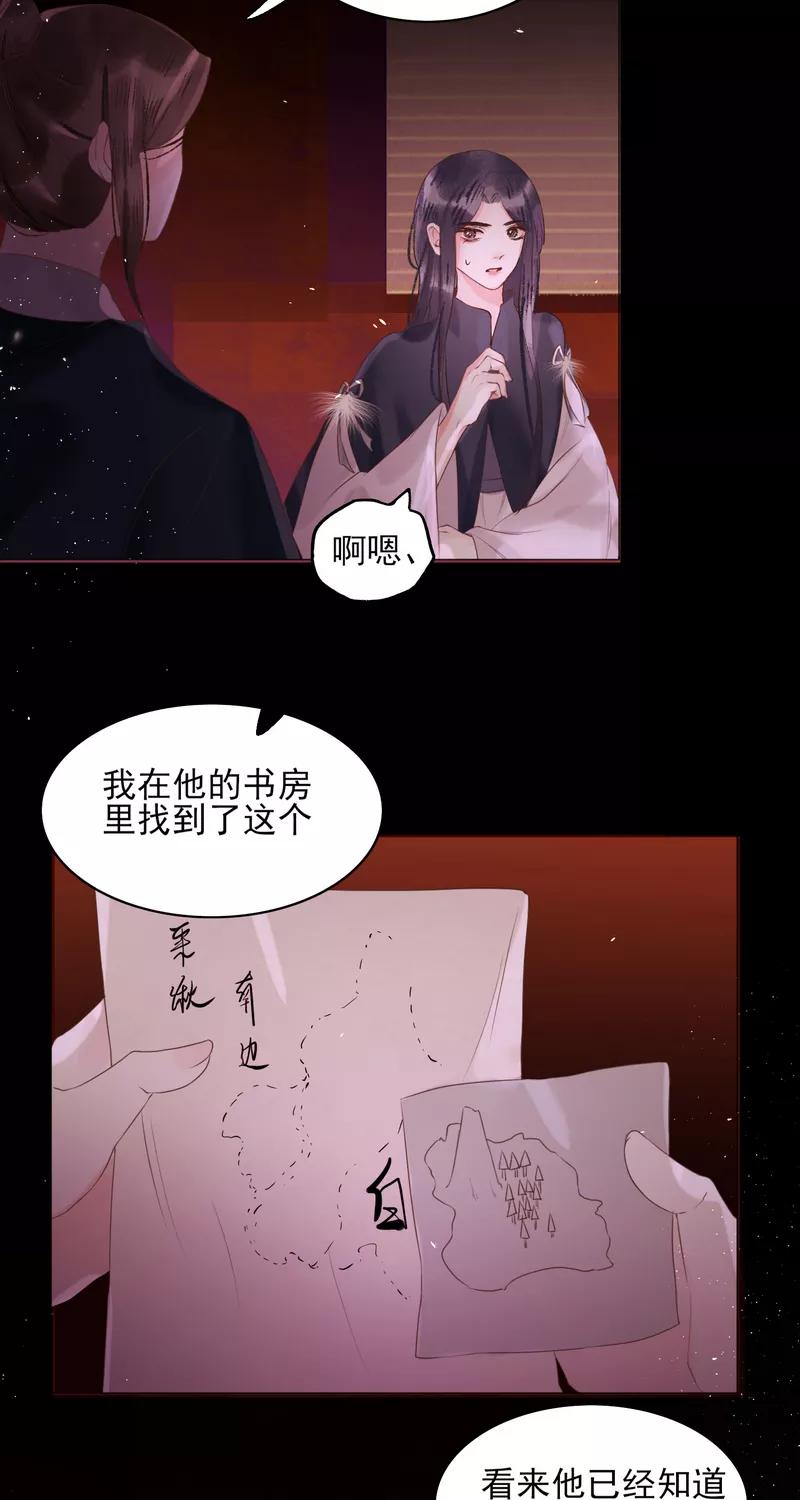 《狩鹤》[第35话] 全身而退 第20页