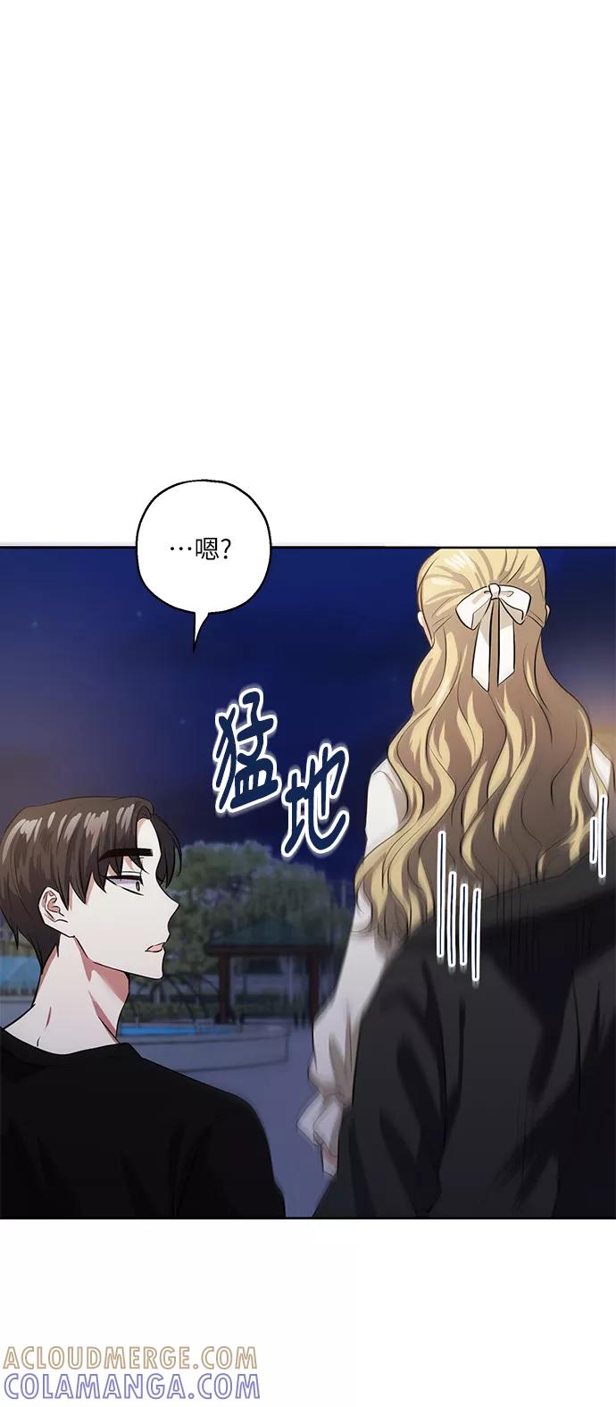 《请你配合我！》[第36话] 崔兼的幸运的一天（2） 第73页