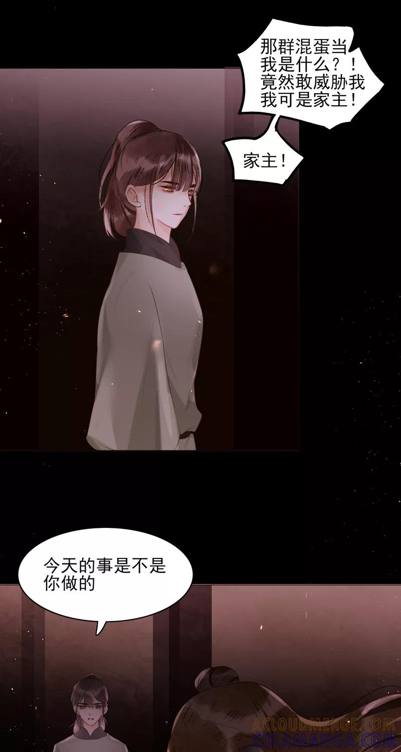 《狩鹤》[第35话] 全身而退 第25页