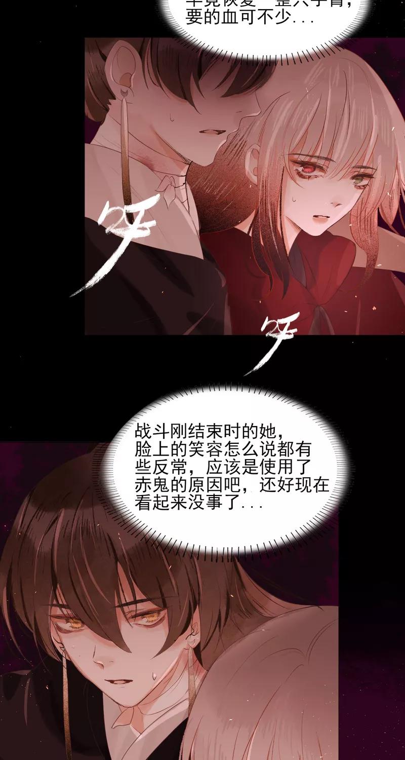 《狩鹤》[第35话] 全身而退 第32页