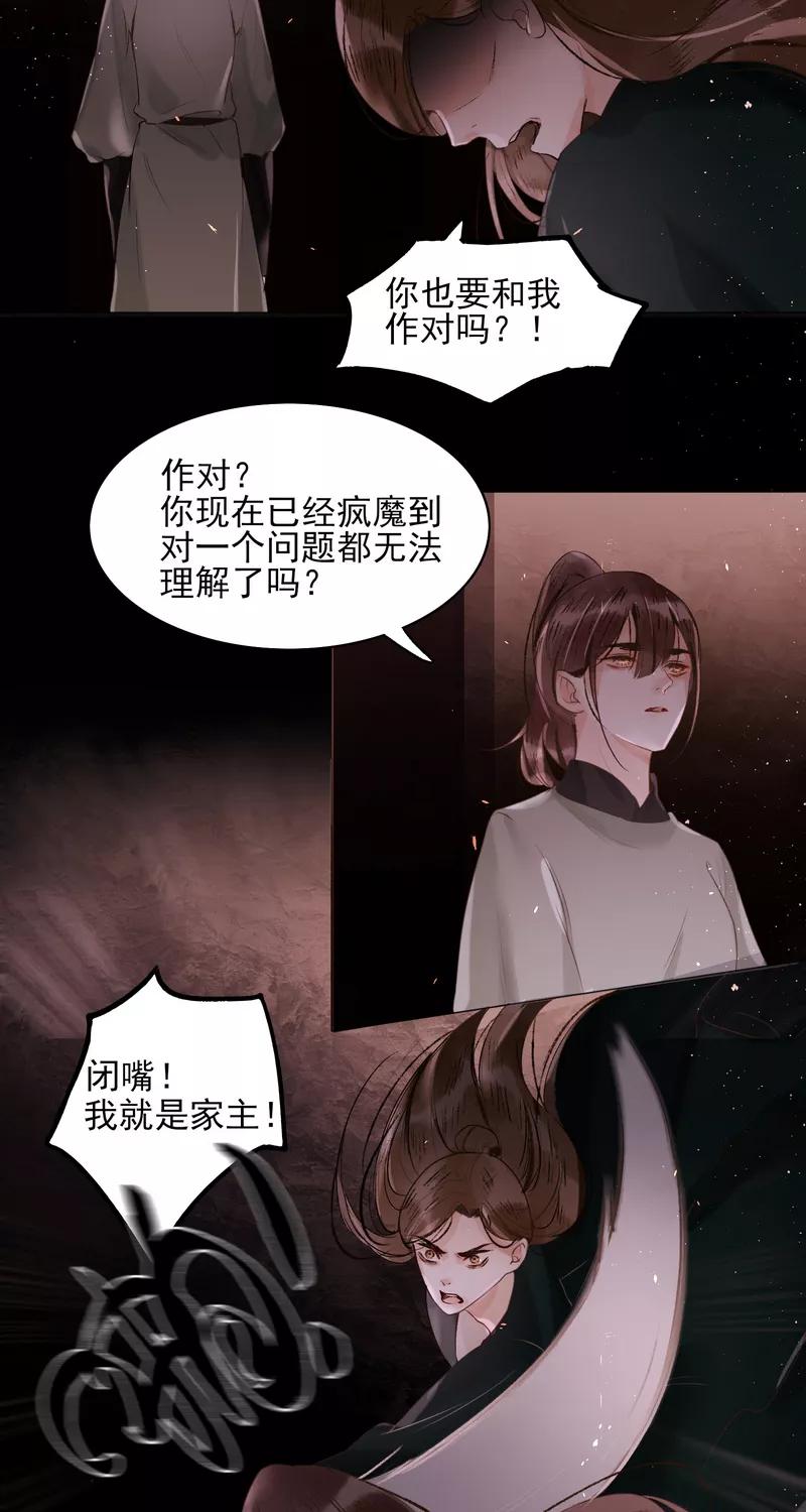 《狩鹤》[第35话] 全身而退 第26页