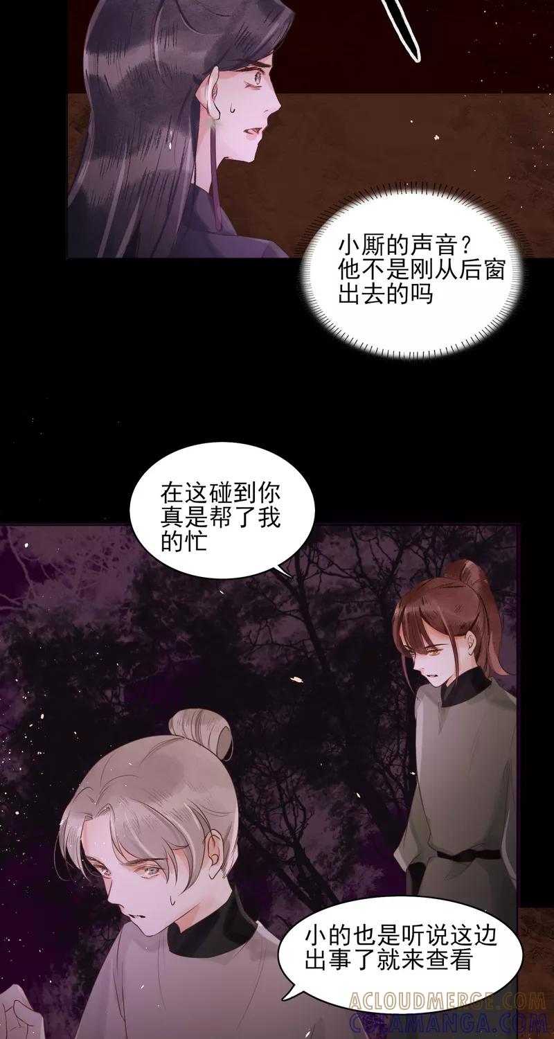 《狩鹤》[第35话] 全身而退 第5页