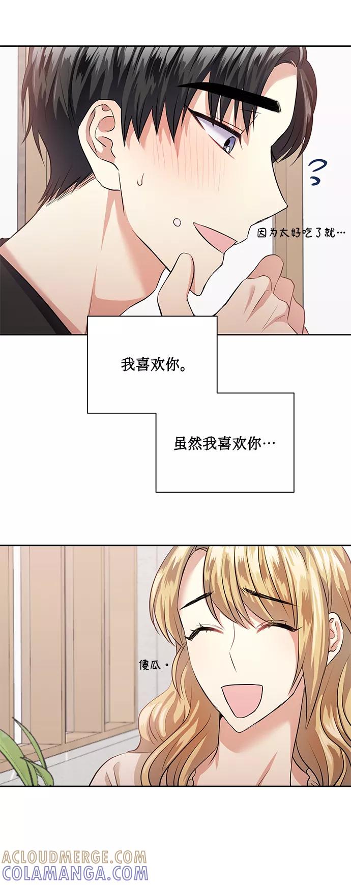 《请你配合我！》[第36话] 崔兼的幸运的一天（2） 第22页
