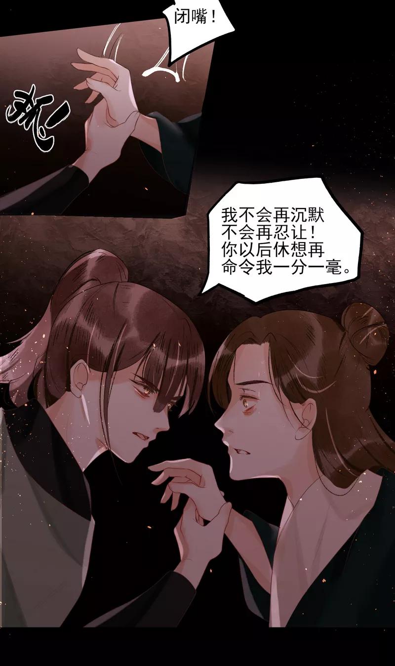 《狩鹤》[第35话] 全身而退 第30页