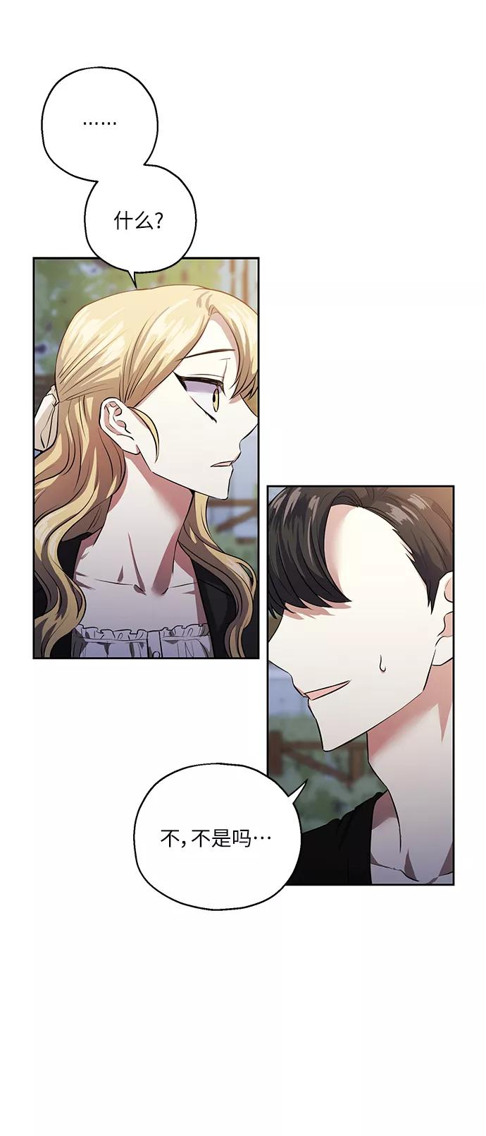 《请你配合我！》[第36话] 崔兼的幸运的一天（2） 第63页