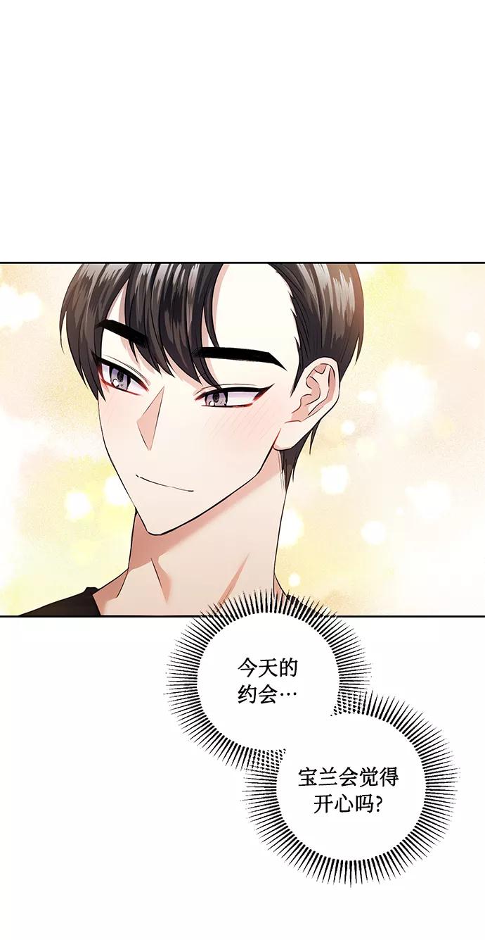 《请你配合我！》[第36话] 崔兼的幸运的一天（2） 第36页