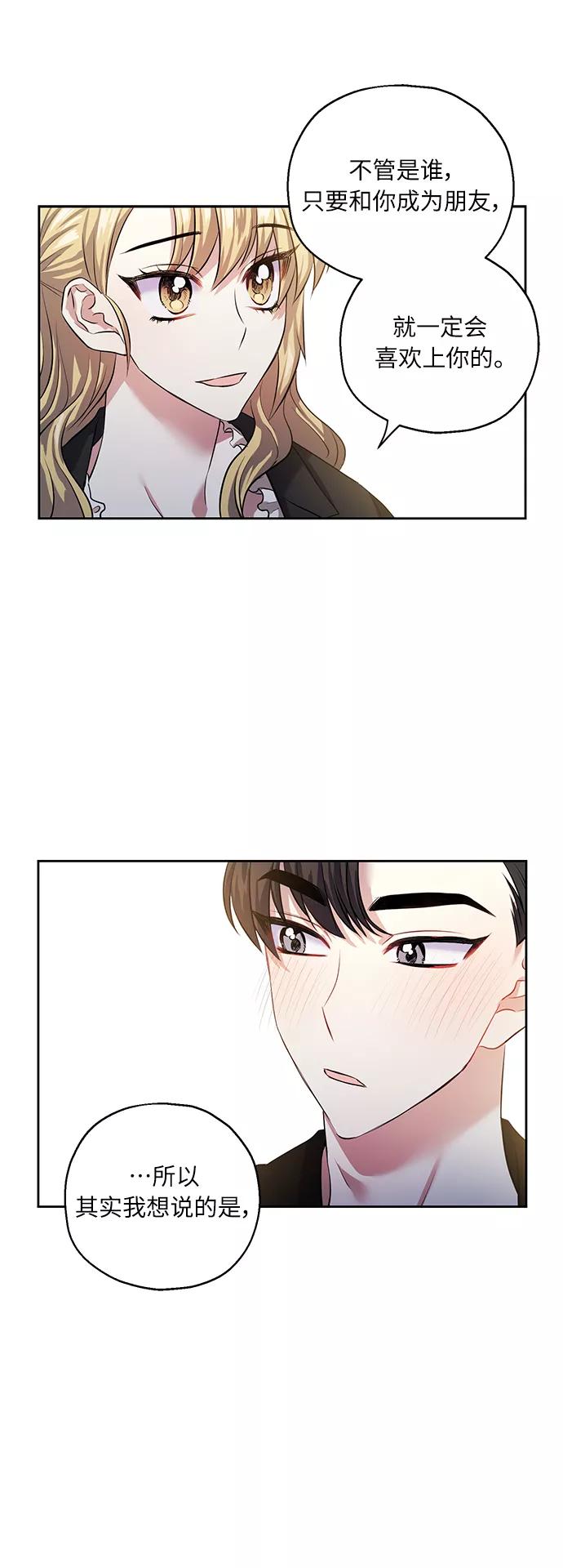 《请你配合我！》[第36话] 崔兼的幸运的一天（2） 第45页