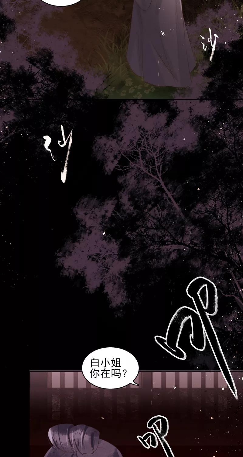 《狩鹤》[第35话] 全身而退 第4页
