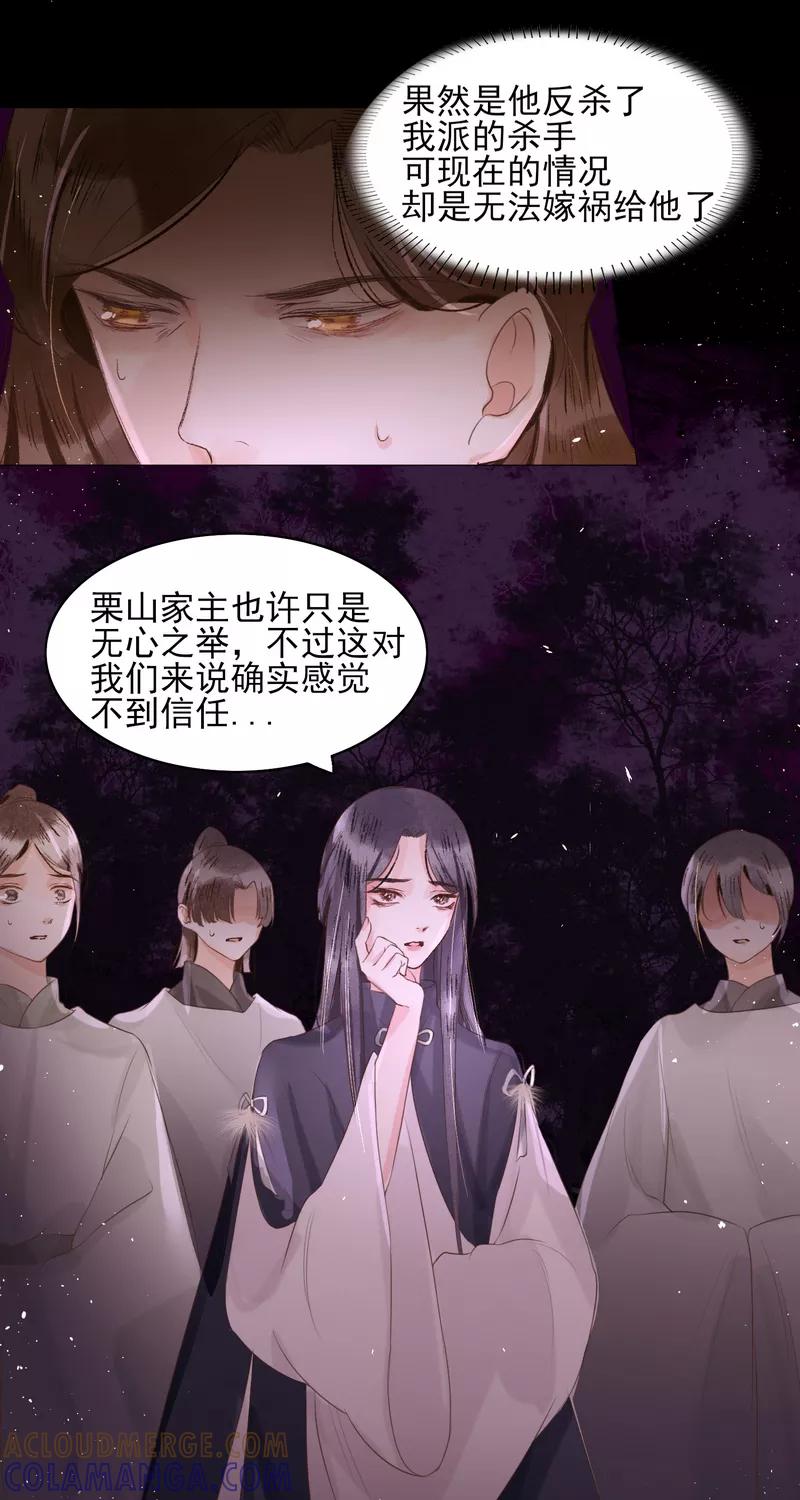 《狩鹤》[第35话] 全身而退 第13页