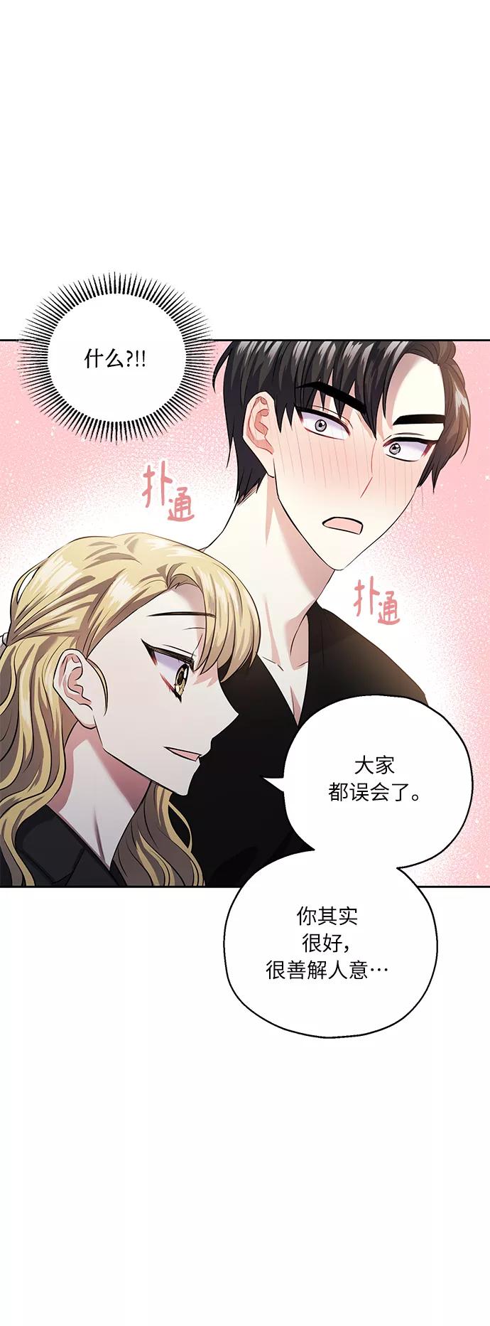 《请你配合我！》[第36话] 崔兼的幸运的一天（2） 第44页