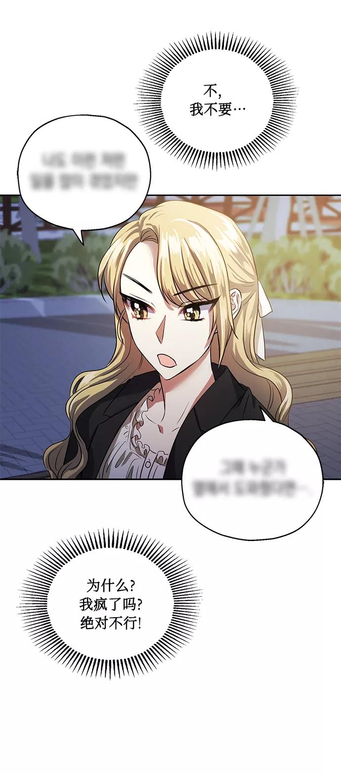 《请你配合我！》[第36话] 崔兼的幸运的一天（2） 第56页