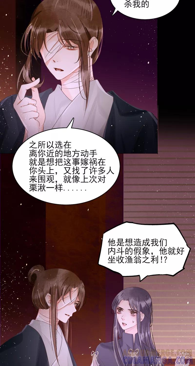 《狩鹤》[第35话] 全身而退 第17页