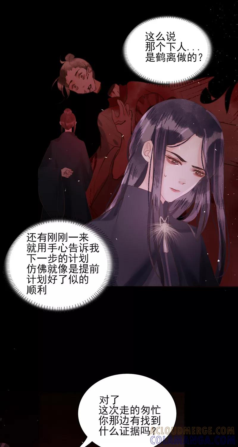 《狩鹤》[第35话] 全身而退 第19页