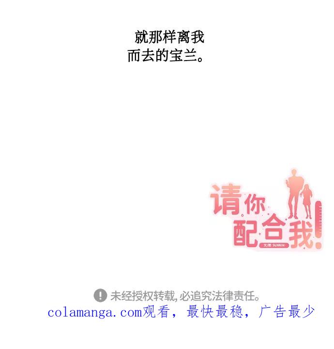 《请你配合我！》[第36话] 崔兼的幸运的一天（2） 第81页