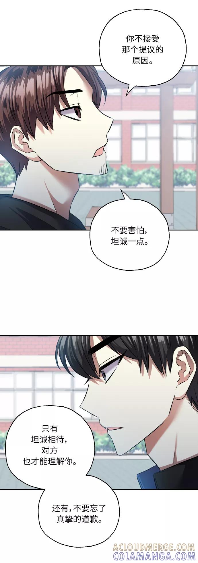《请你配合我！》[第37话] 无法收回的话 第28页