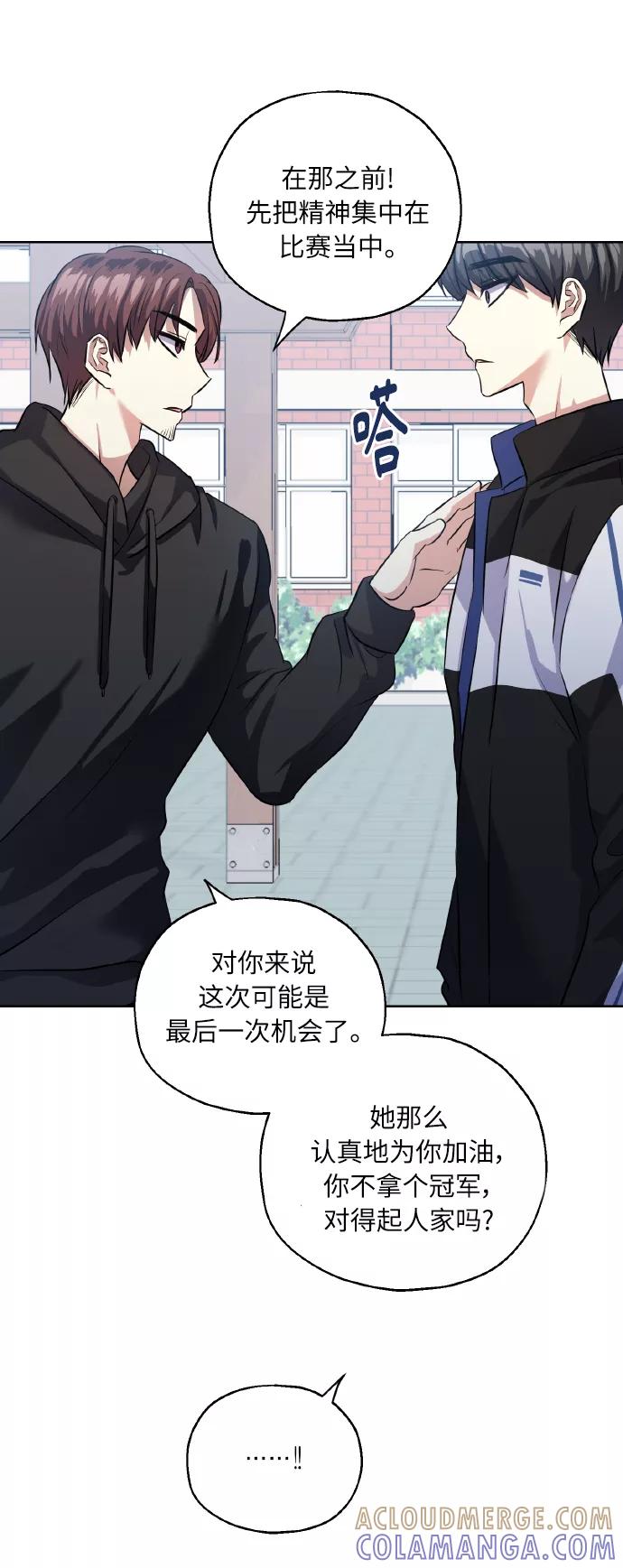 《请你配合我！》[第37话] 无法收回的话 第31页