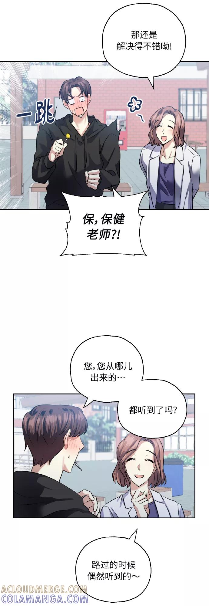 《请你配合我！》[第37话] 无法收回的话 第37页