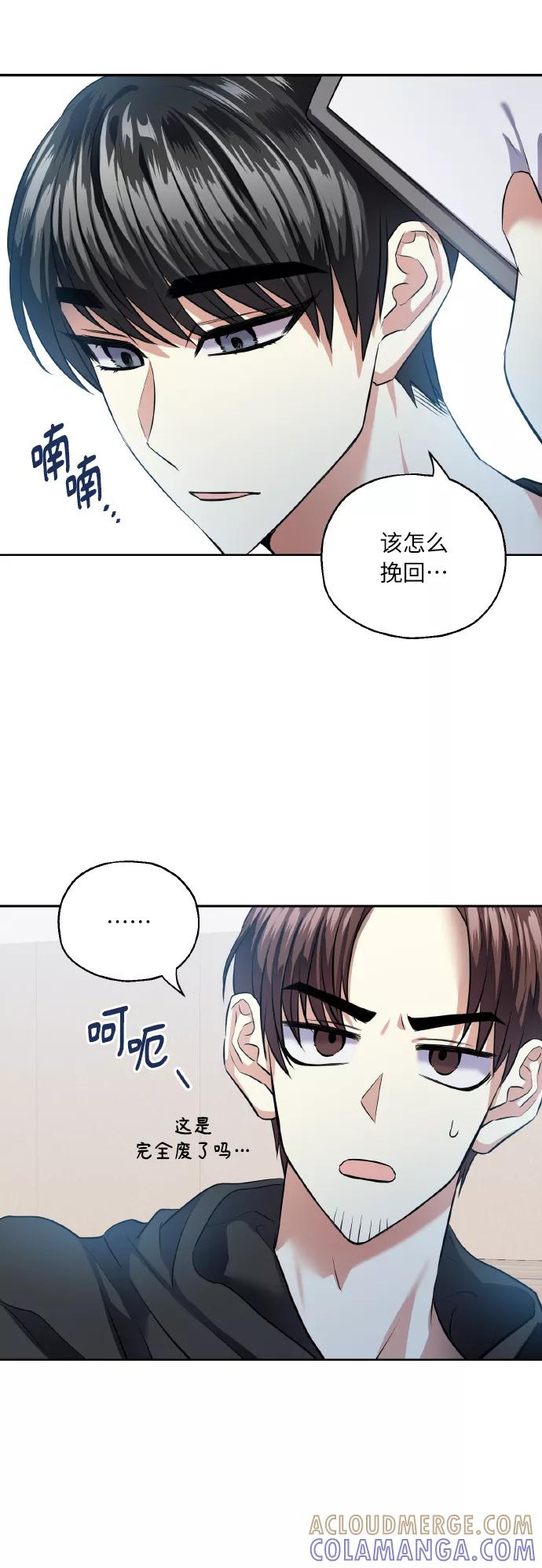 《请你配合我！》[第37话] 无法收回的话 第19页