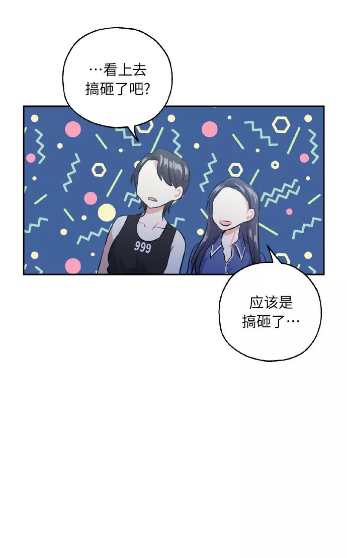 《请你配合我！》[第37话] 无法收回的话 第6页