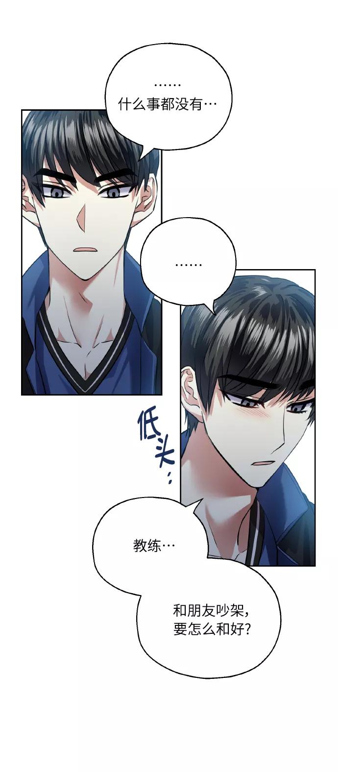 《请你配合我！》[第37话] 无法收回的话 第24页