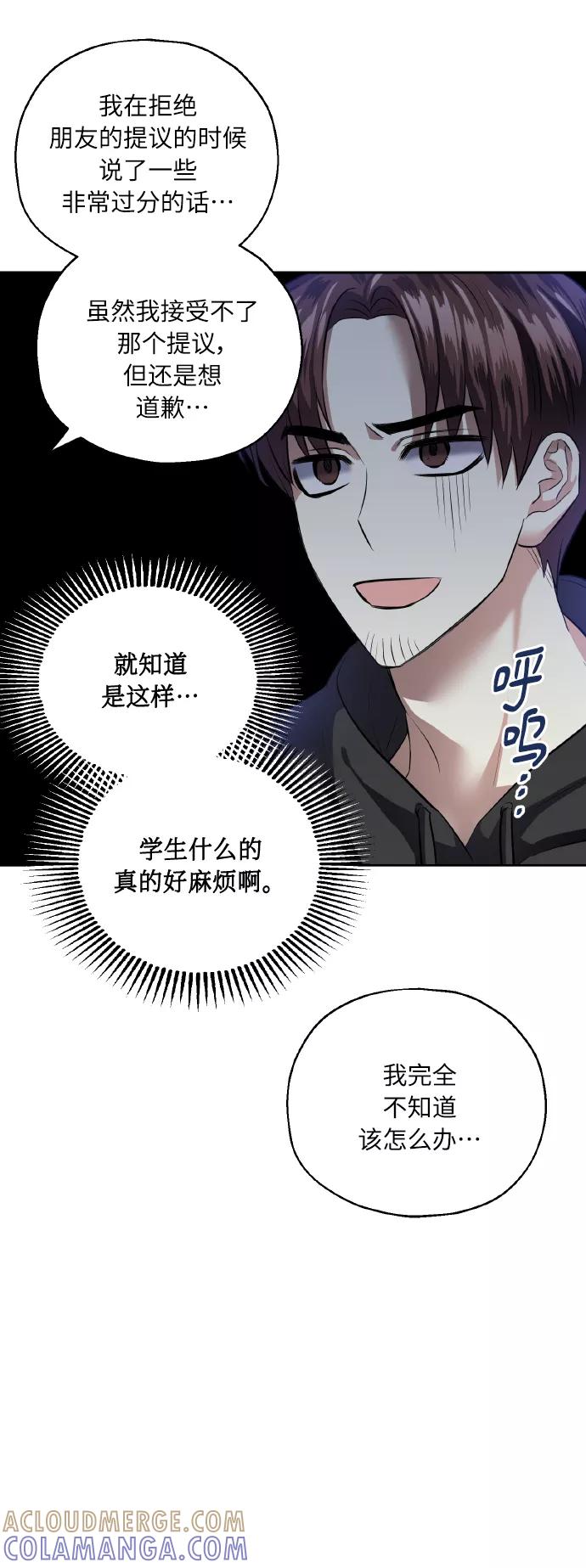 《请你配合我！》[第37话] 无法收回的话 第25页