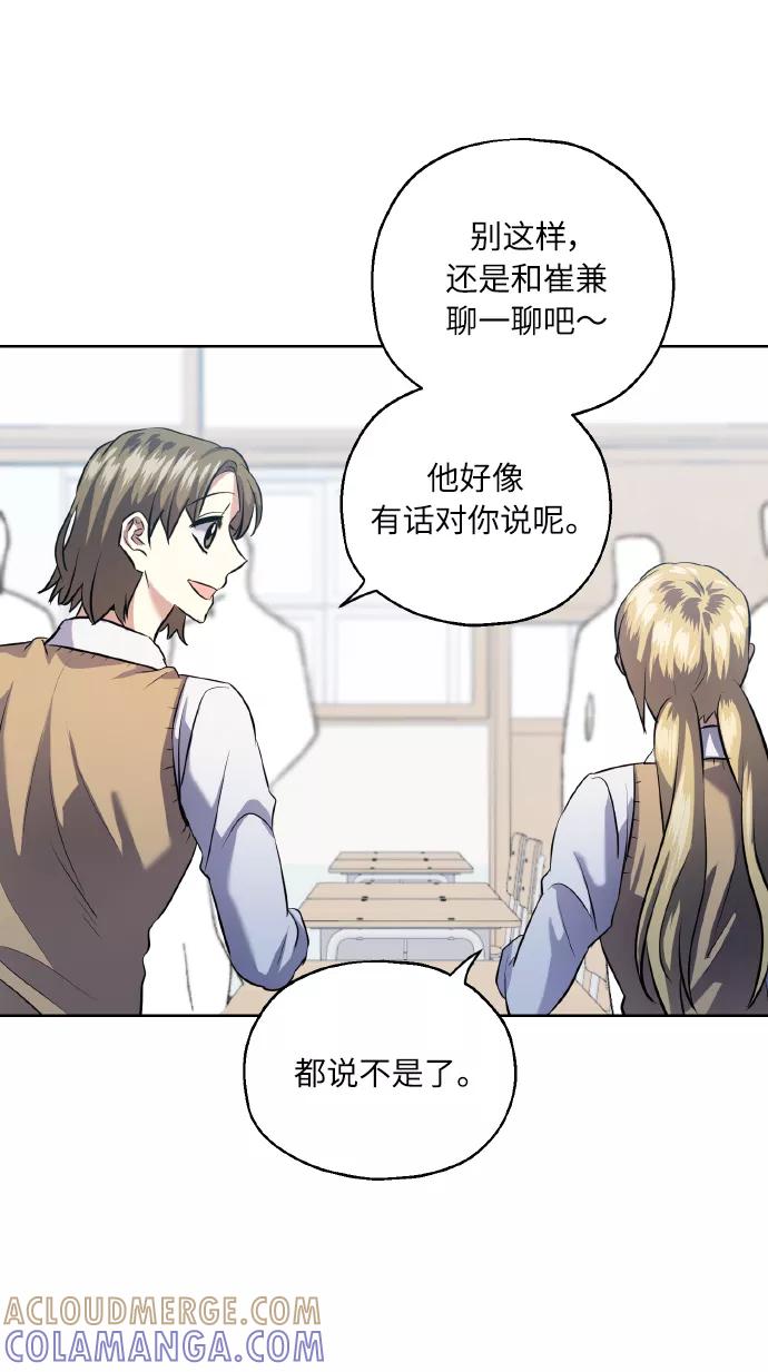 《请你配合我！》[第37话] 无法收回的话 第46页