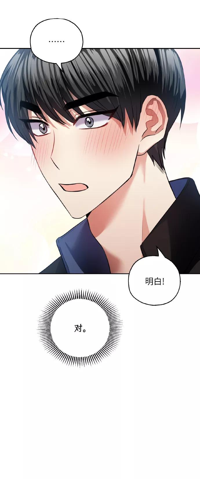 《请你配合我！》[第37话] 无法收回的话 第33页