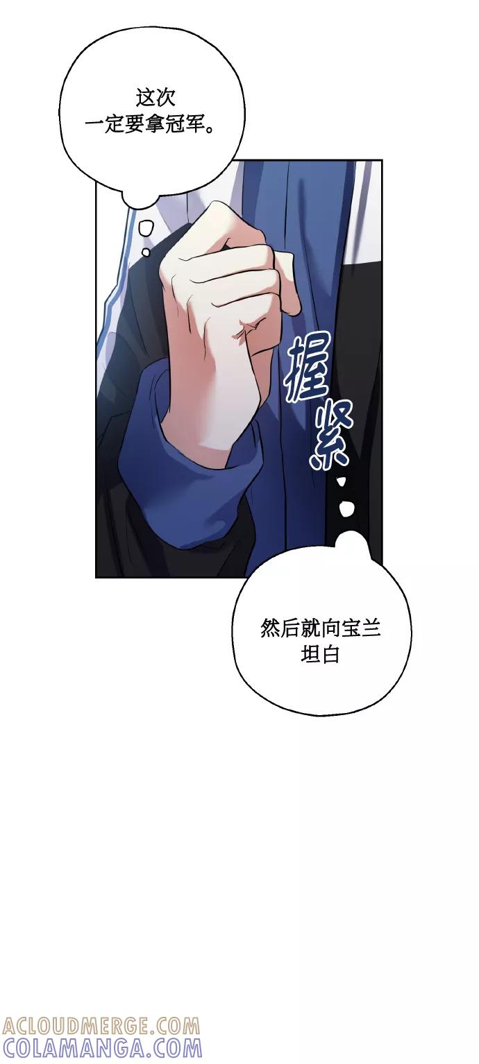 《请你配合我！》[第37话] 无法收回的话 第34页