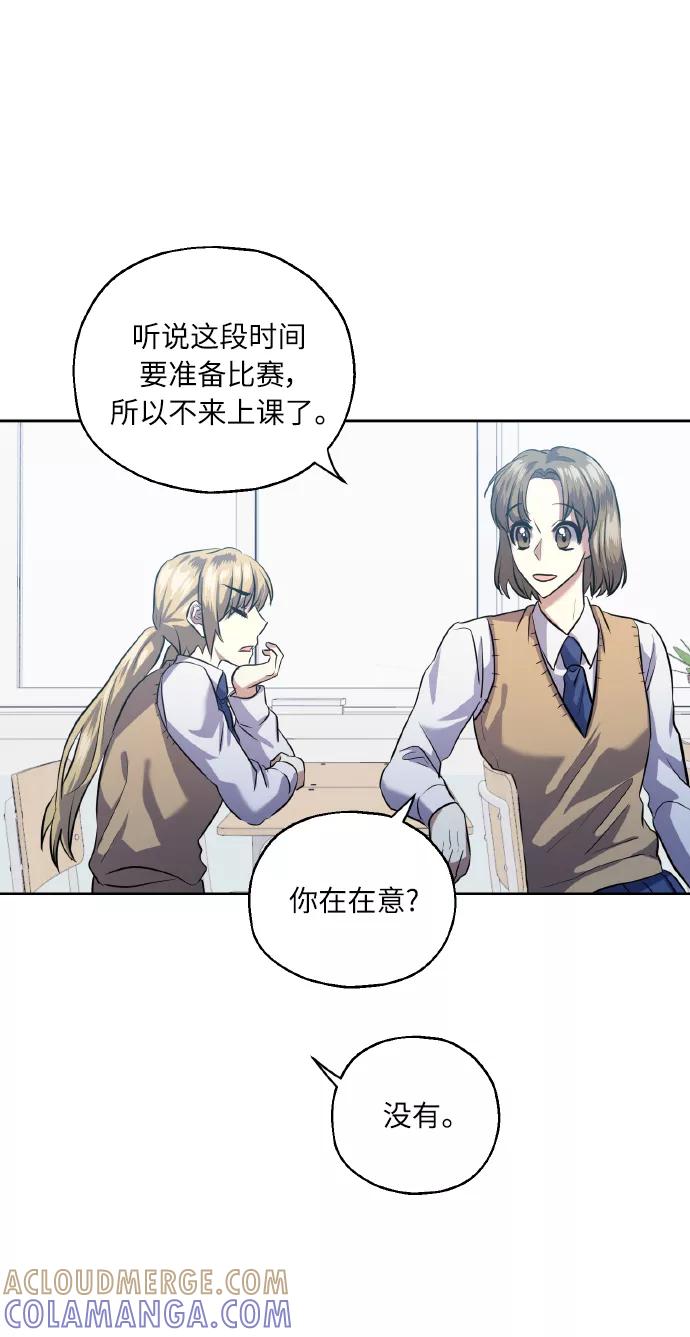 《请你配合我！》[第37话] 无法收回的话 第43页