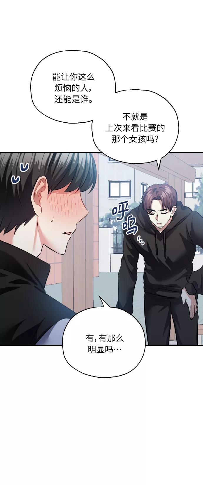 《请你配合我！》[第37话] 无法收回的话 第30页
