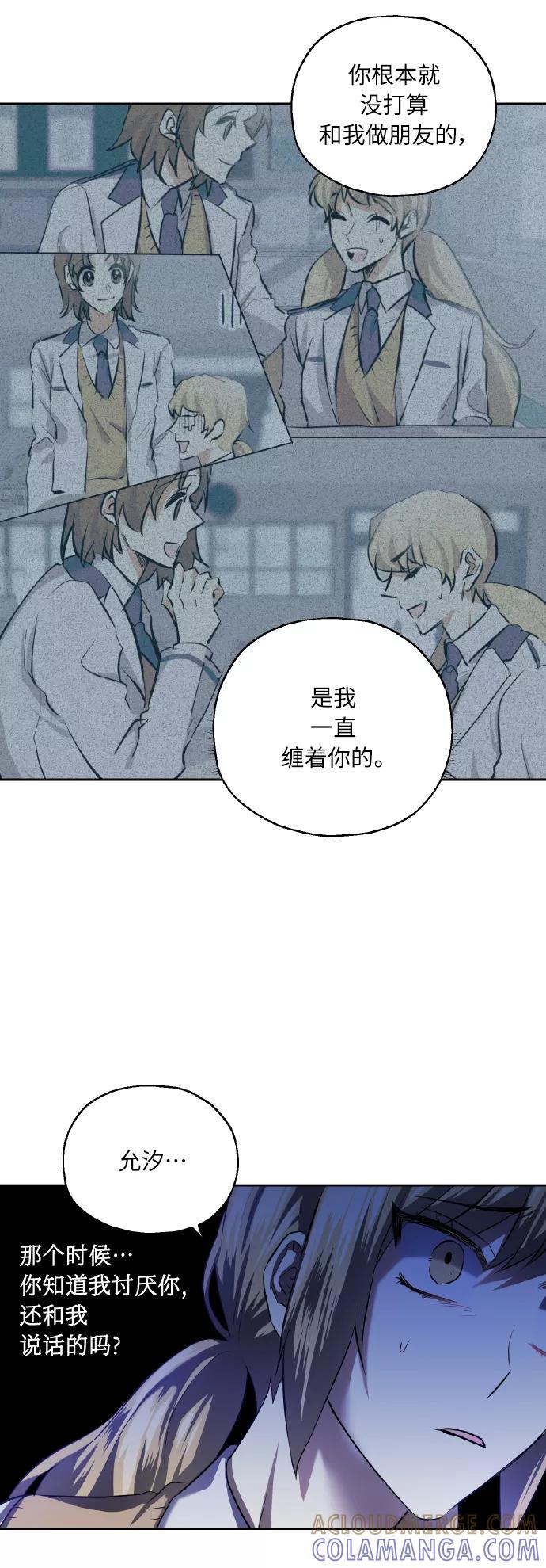 《请你配合我！》[第37话] 无法收回的话 第55页