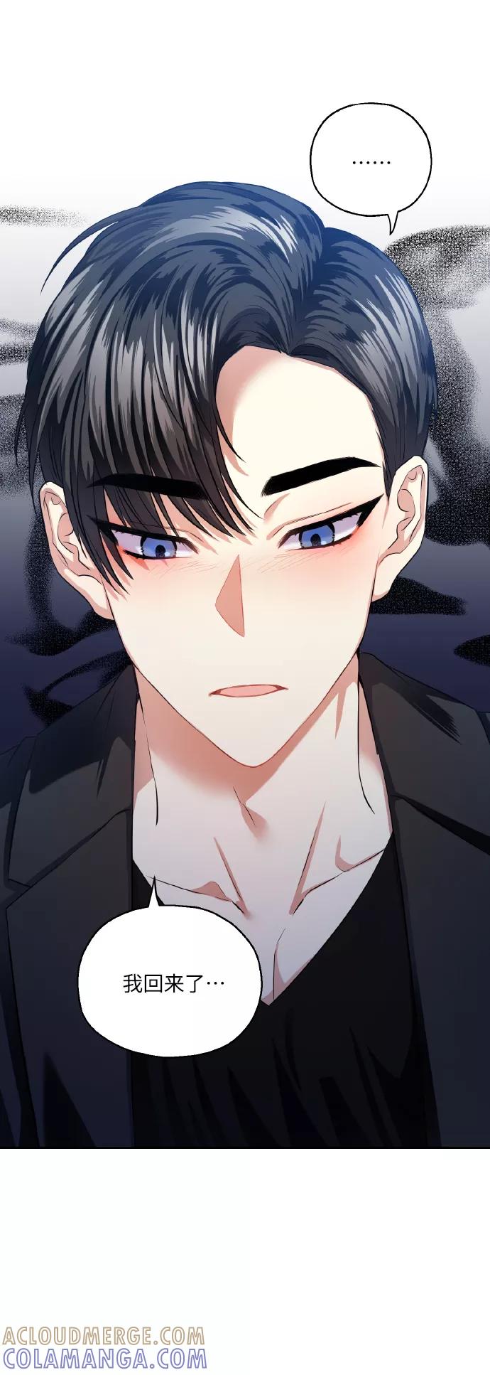 《请你配合我！》[第37话] 无法收回的话 第4页