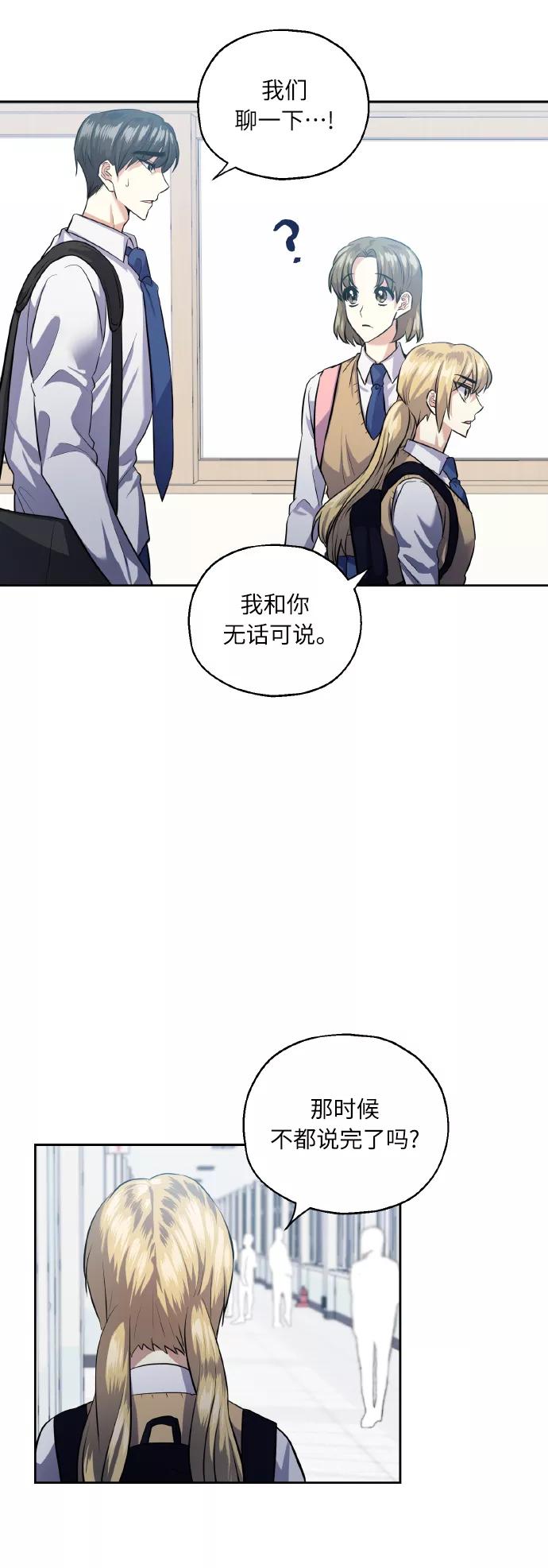《请你配合我！》[第37话] 无法收回的话 第11页