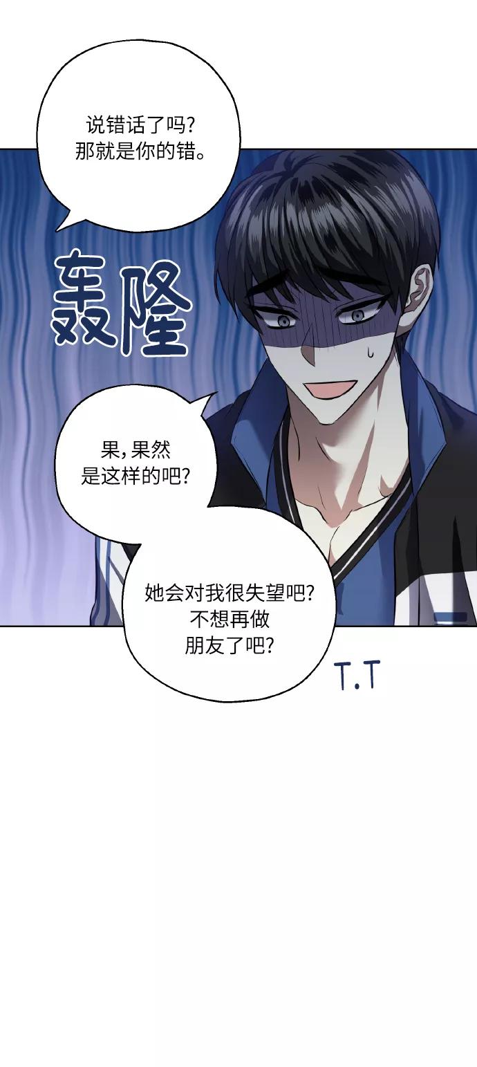 《请你配合我！》[第37话] 无法收回的话 第26页