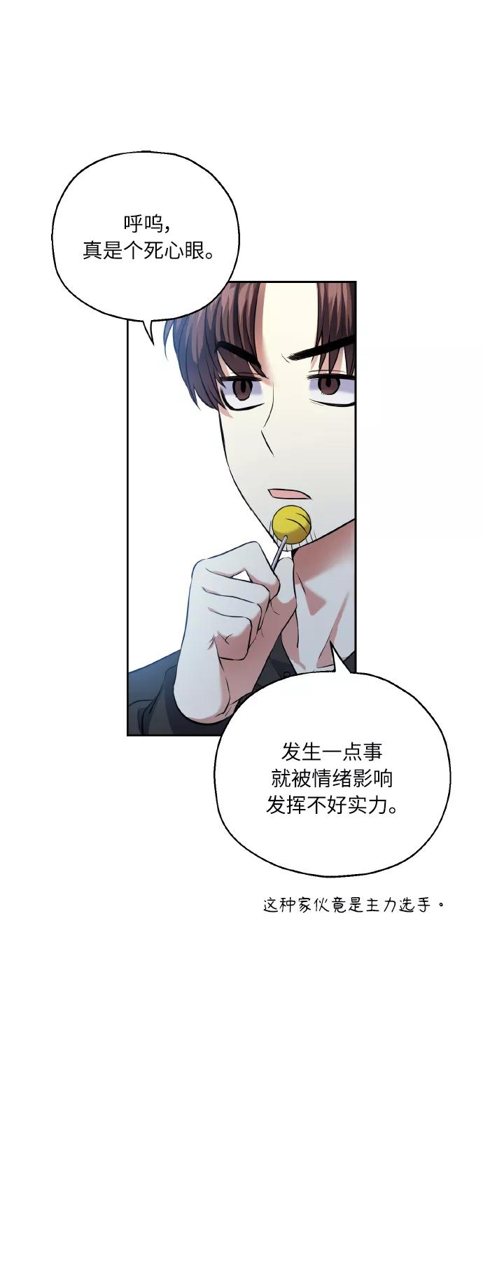 《请你配合我！》[第37话] 无法收回的话 第36页