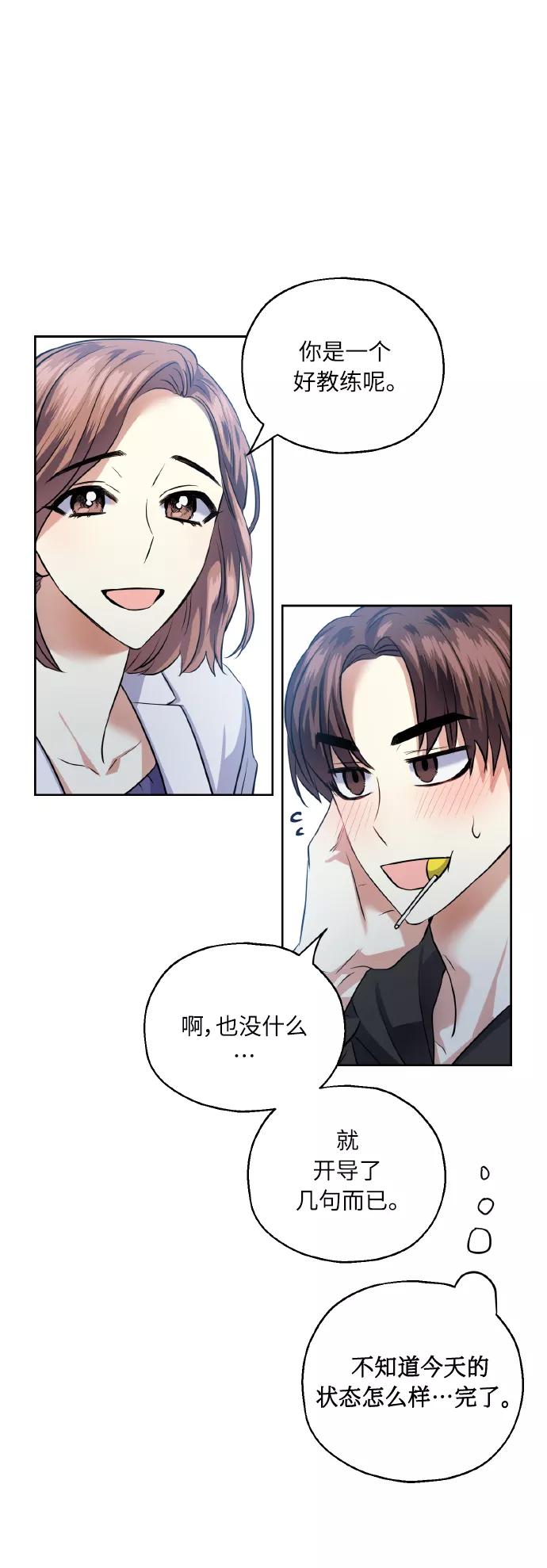 《请你配合我！》[第37话] 无法收回的话 第38页