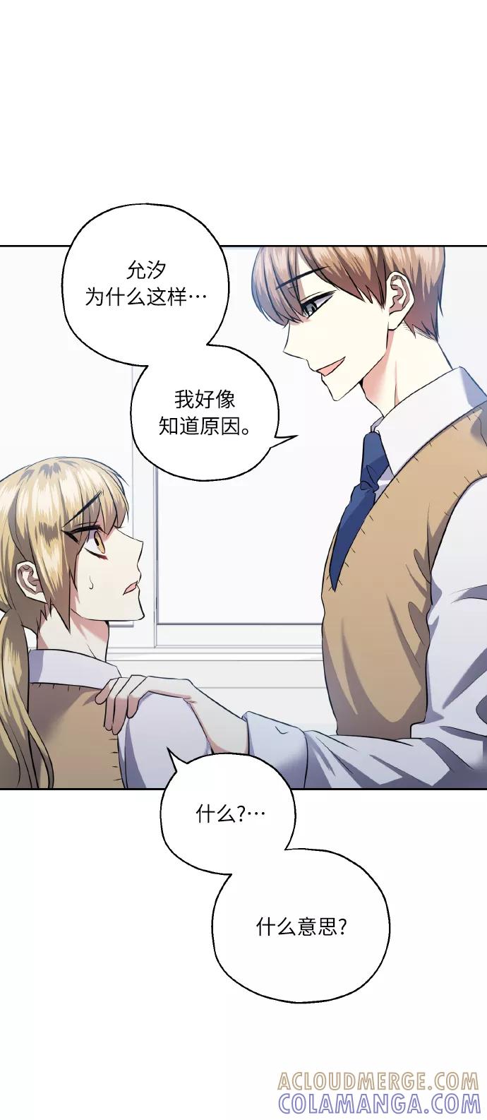 《请你配合我！》[第37话] 无法收回的话 第64页