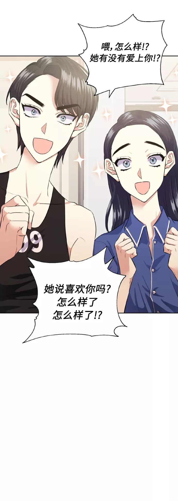 《请你配合我！》[第37话] 无法收回的话 第3页
