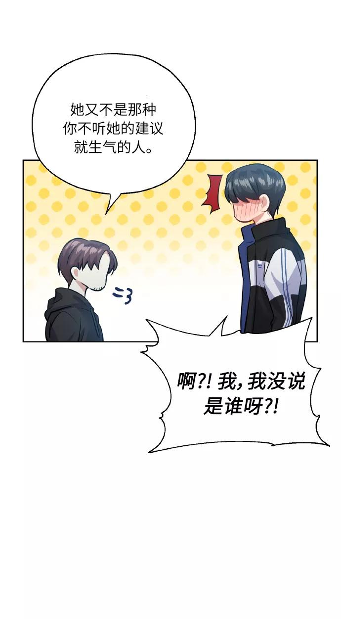 《请你配合我！》[第37话] 无法收回的话 第29页