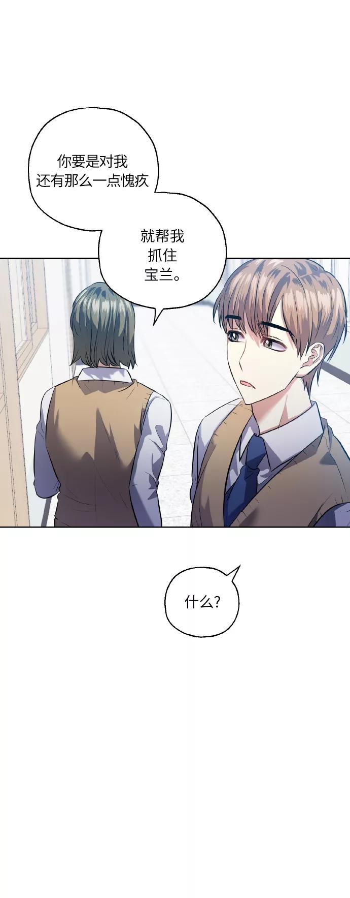 《请你配合我！》[第37话] 无法收回的话 第60页