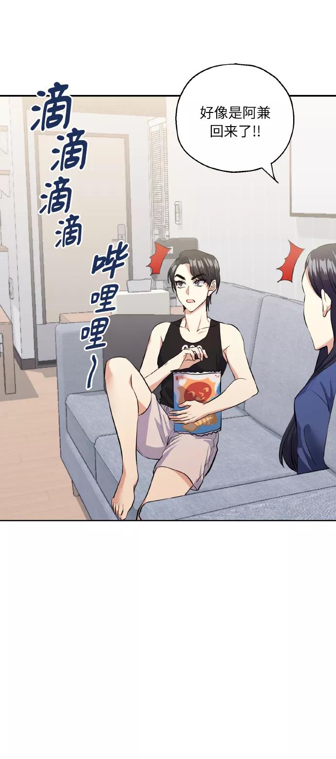 《请你配合我！》[第37话] 无法收回的话 第2页