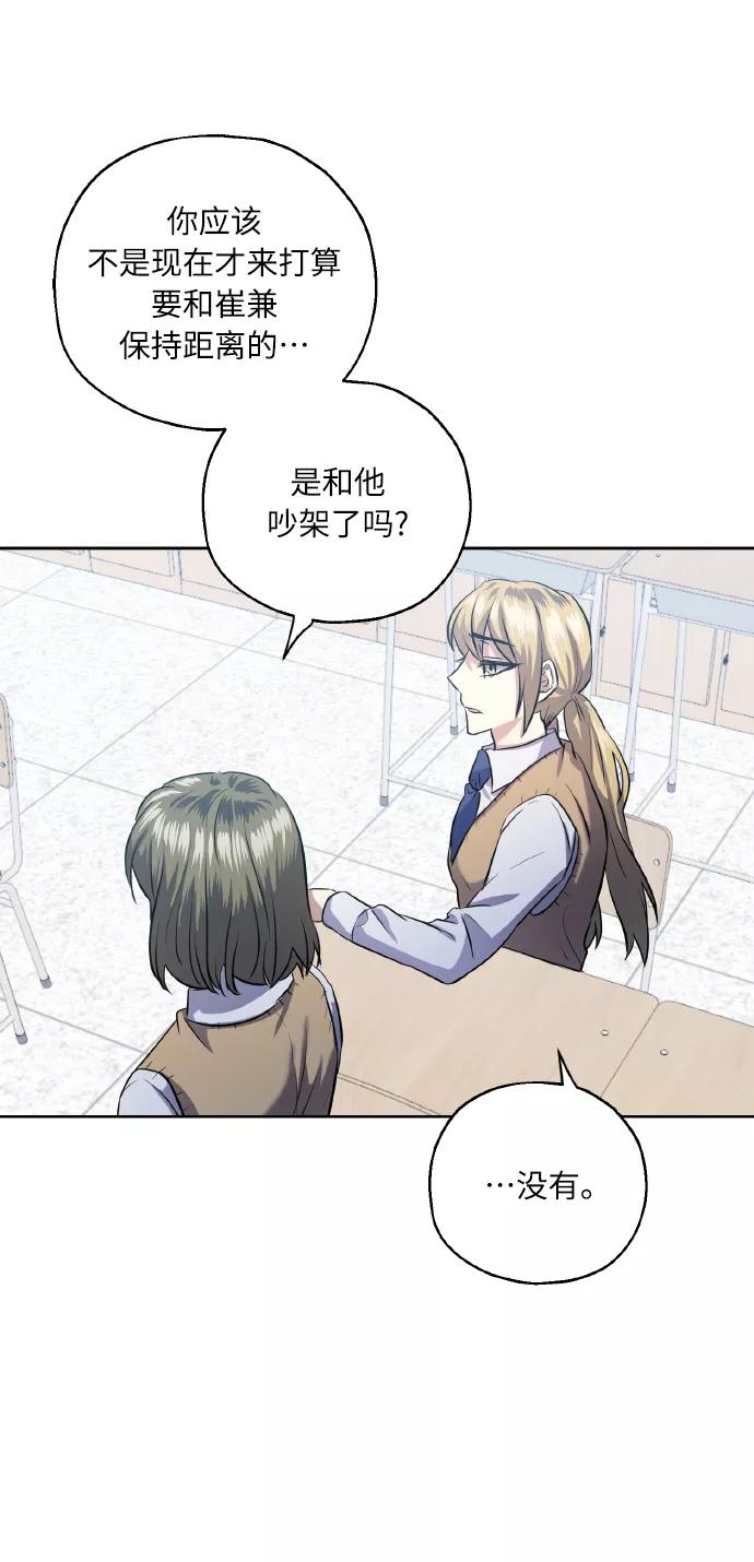 《请你配合我！》[第37话] 无法收回的话 第45页