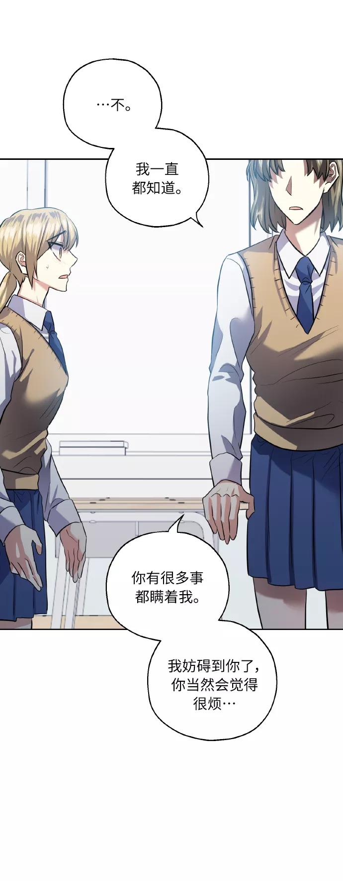 《请你配合我！》[第37话] 无法收回的话 第54页