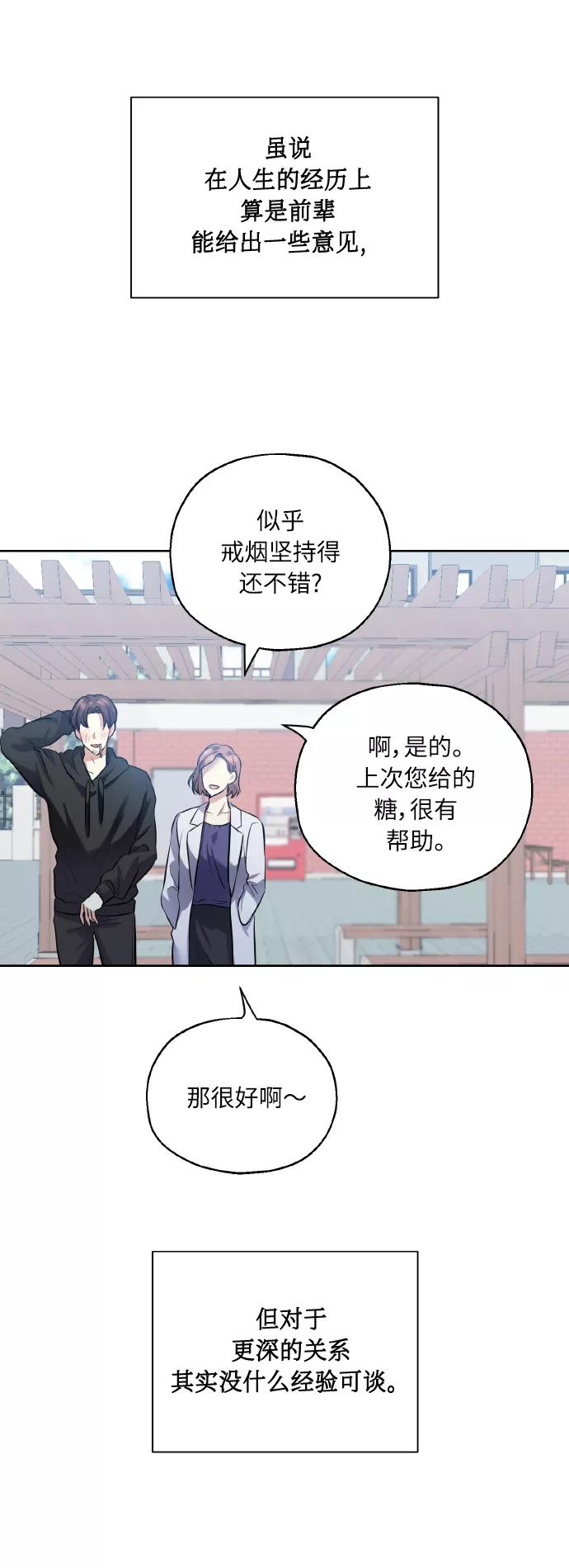 《请你配合我！》[第37话] 无法收回的话 第39页