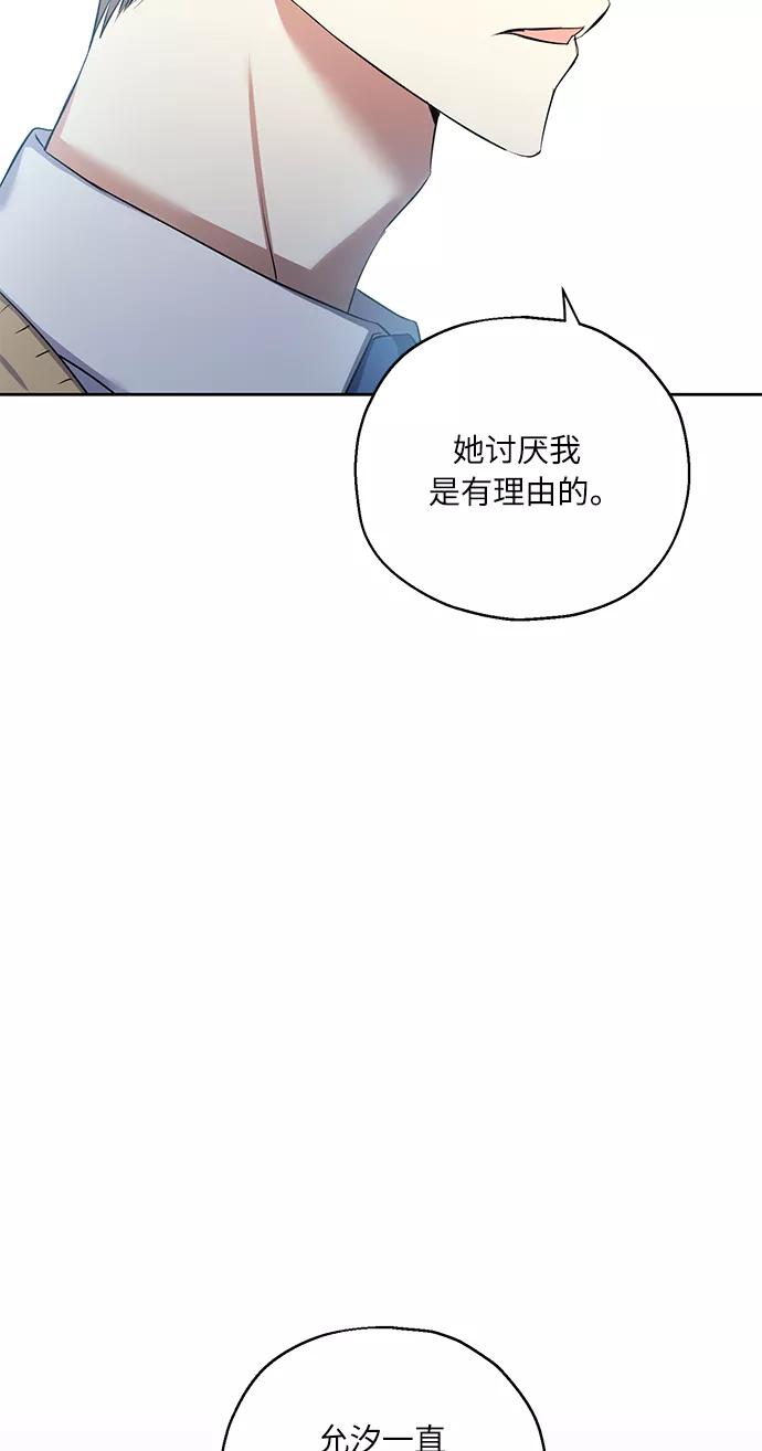 《请你配合我！》[第38话] 二年一班的蔡允汐 第7页