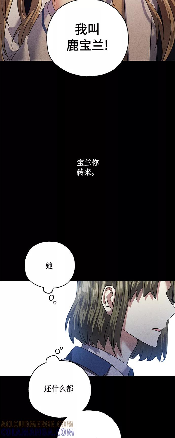 《请你配合我！》[第38话] 二年一班的蔡允汐 第97页